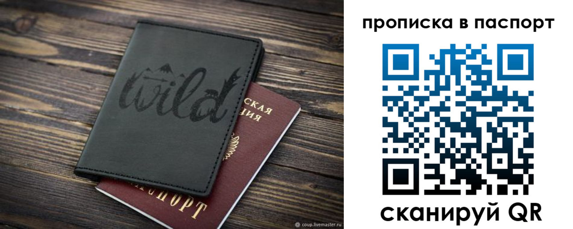 прописка в Сланцах