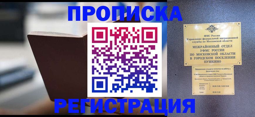 прописка законно в Сланцах